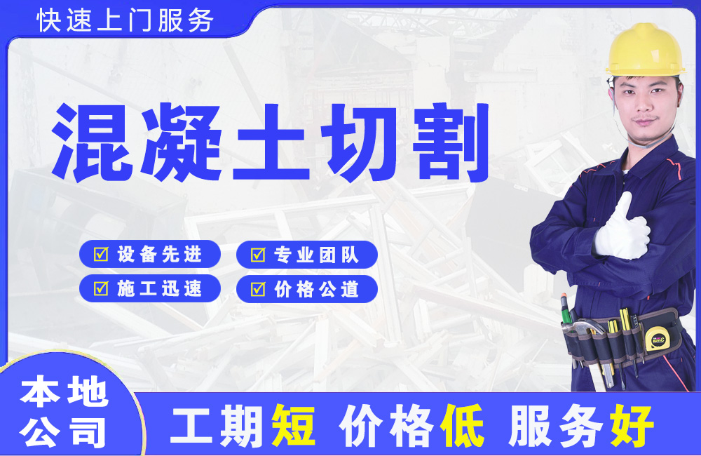 曲水混凝土切割