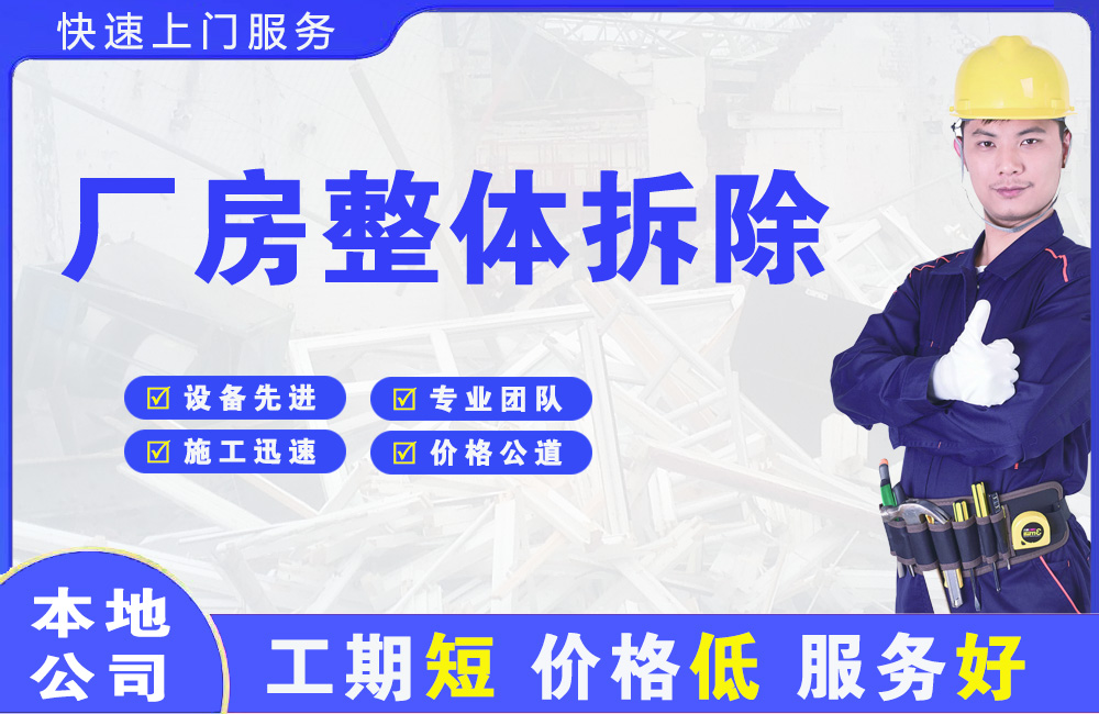 曲水厂房整体拆除